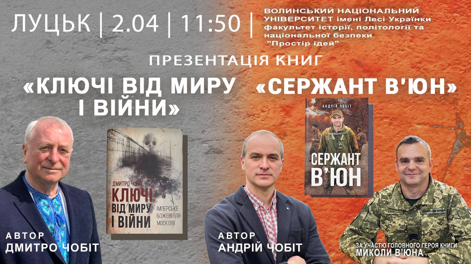 Презентація книг «Ключі від миру і війни» та «Сержант В’юн»