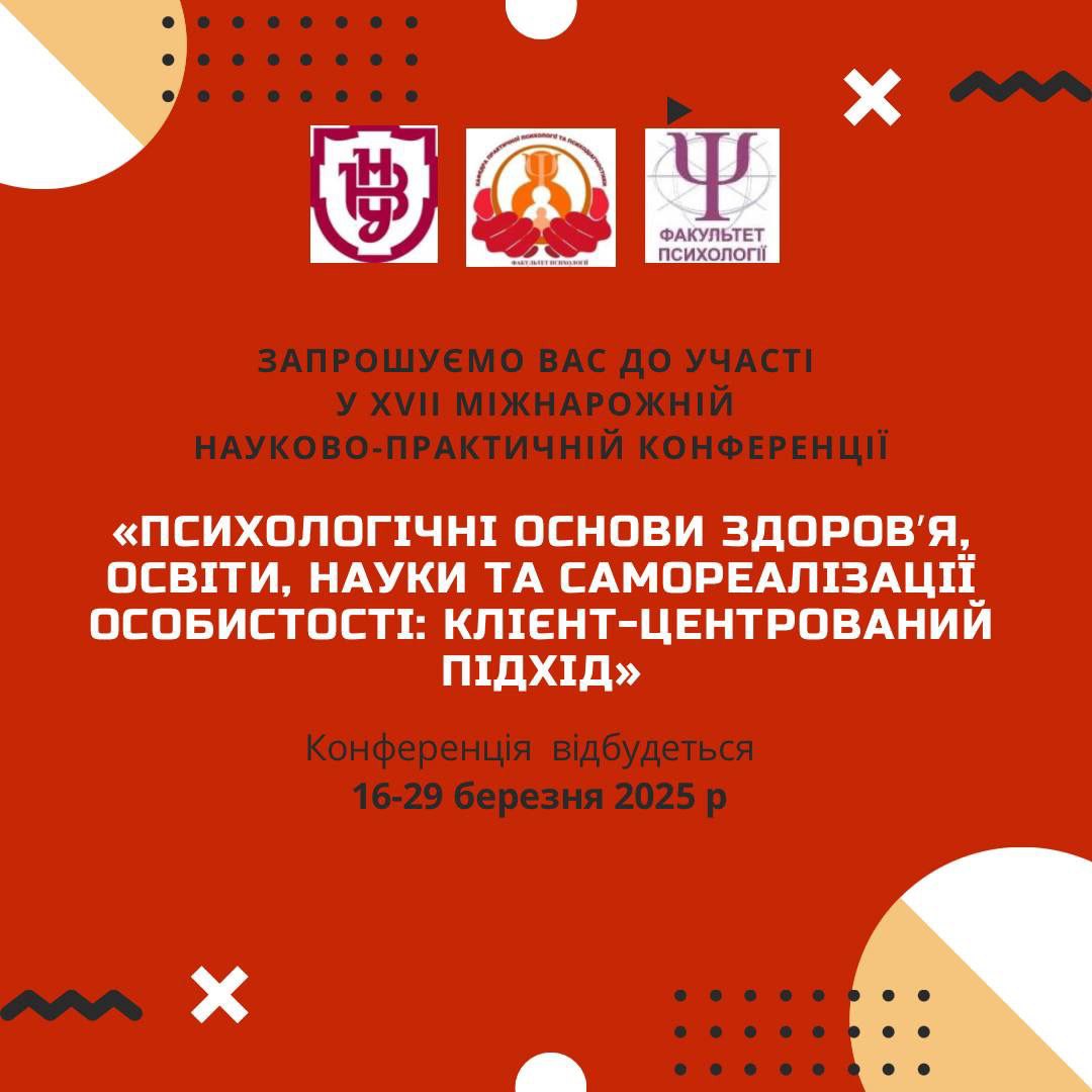 Психологічні основи здоров’я, освіти, науки та самореалізації особистості: клієнт-центрований підхід