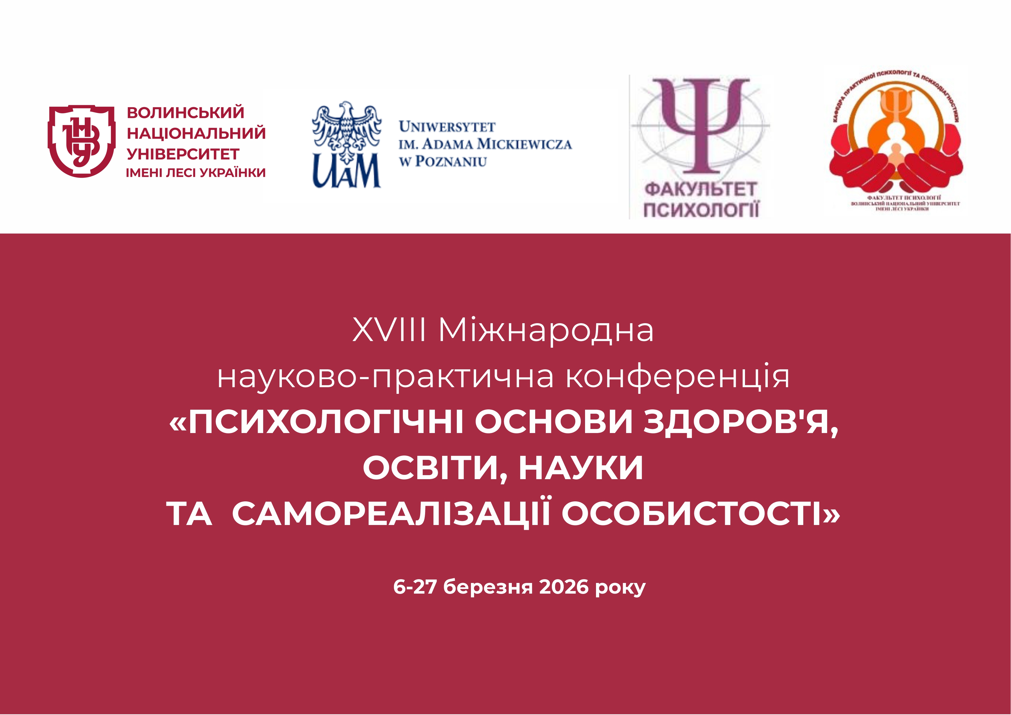 XVІІІ Міжнародна науково-практична конференція «Психологічні основи здоров’я, освіти, науки та самореалізації особистості»