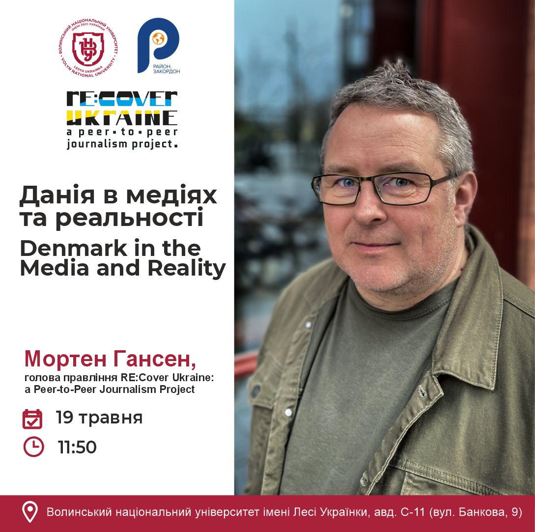 Запрошуємо на відкриту лекцію з данським журналістом