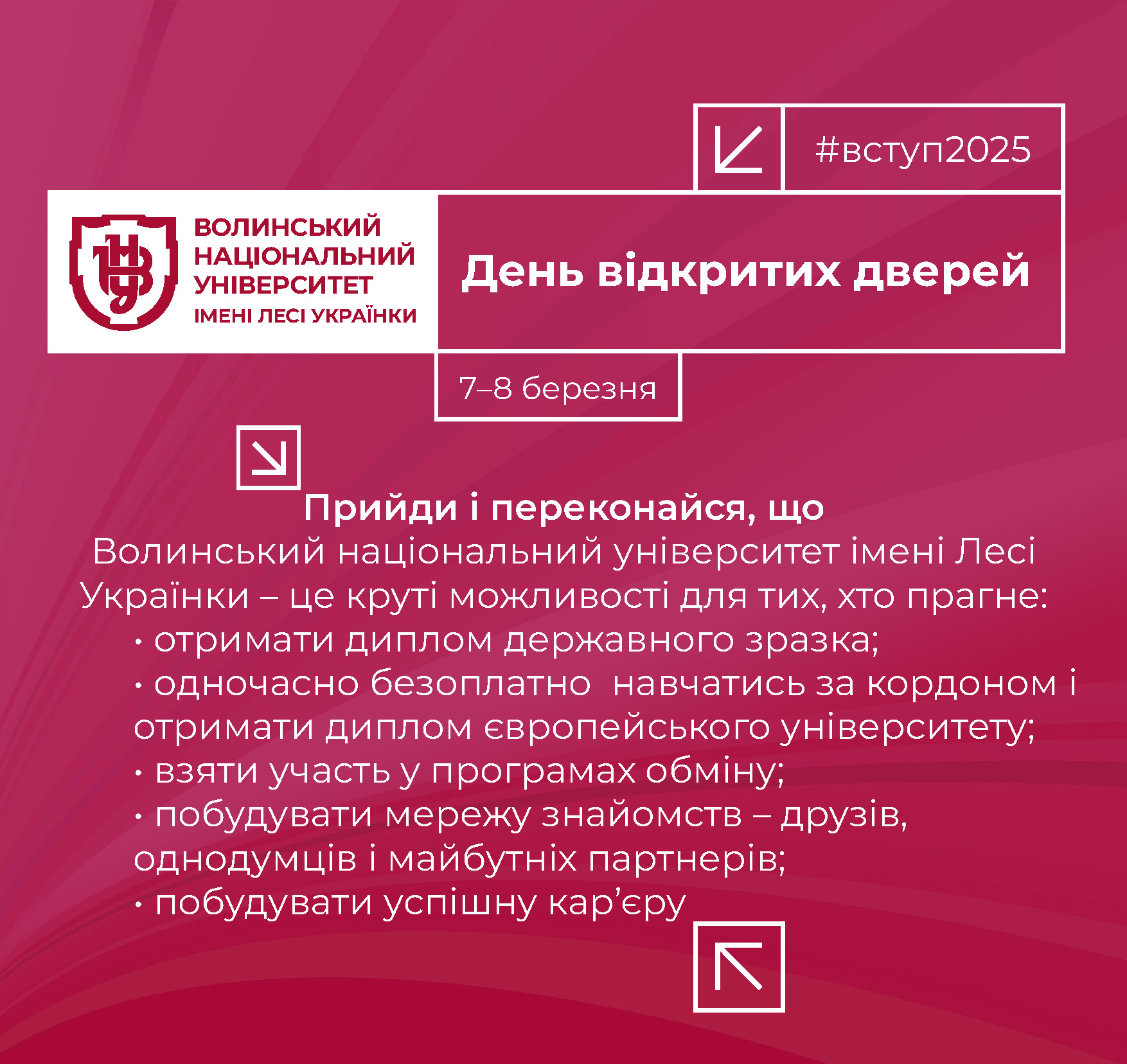 День відкритих дверей 2025