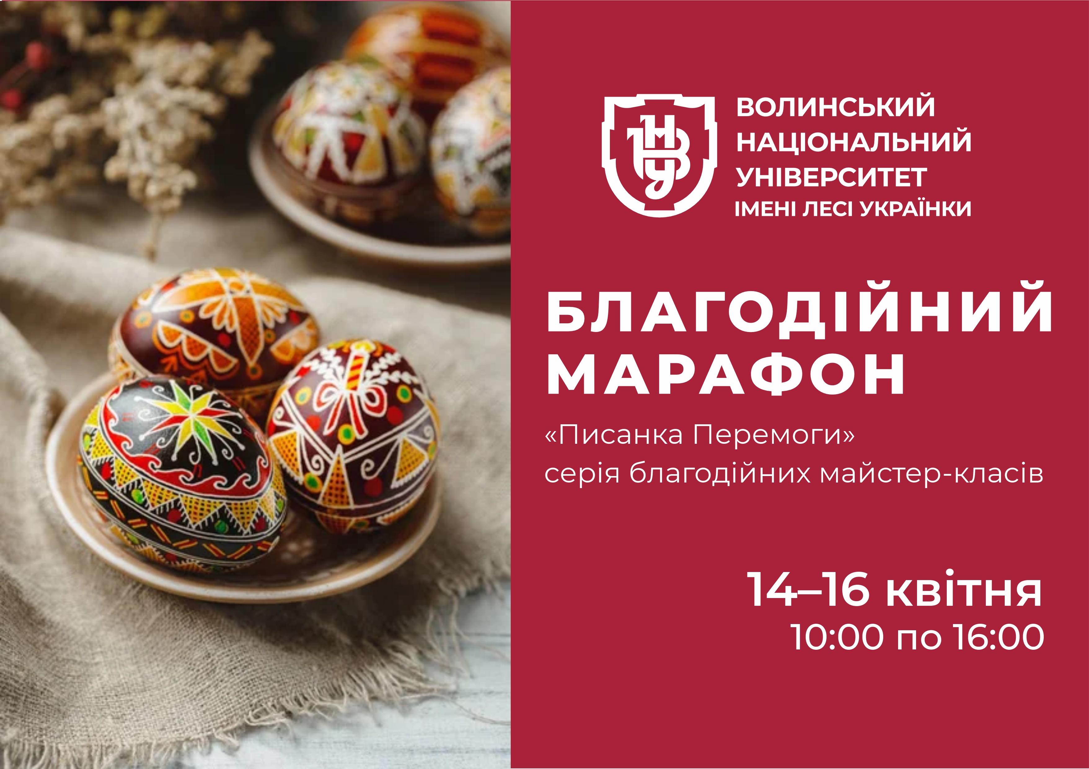 БЛАГОДІЙНИЙ ВЕЛИКОДНІЙ МАРАФОН