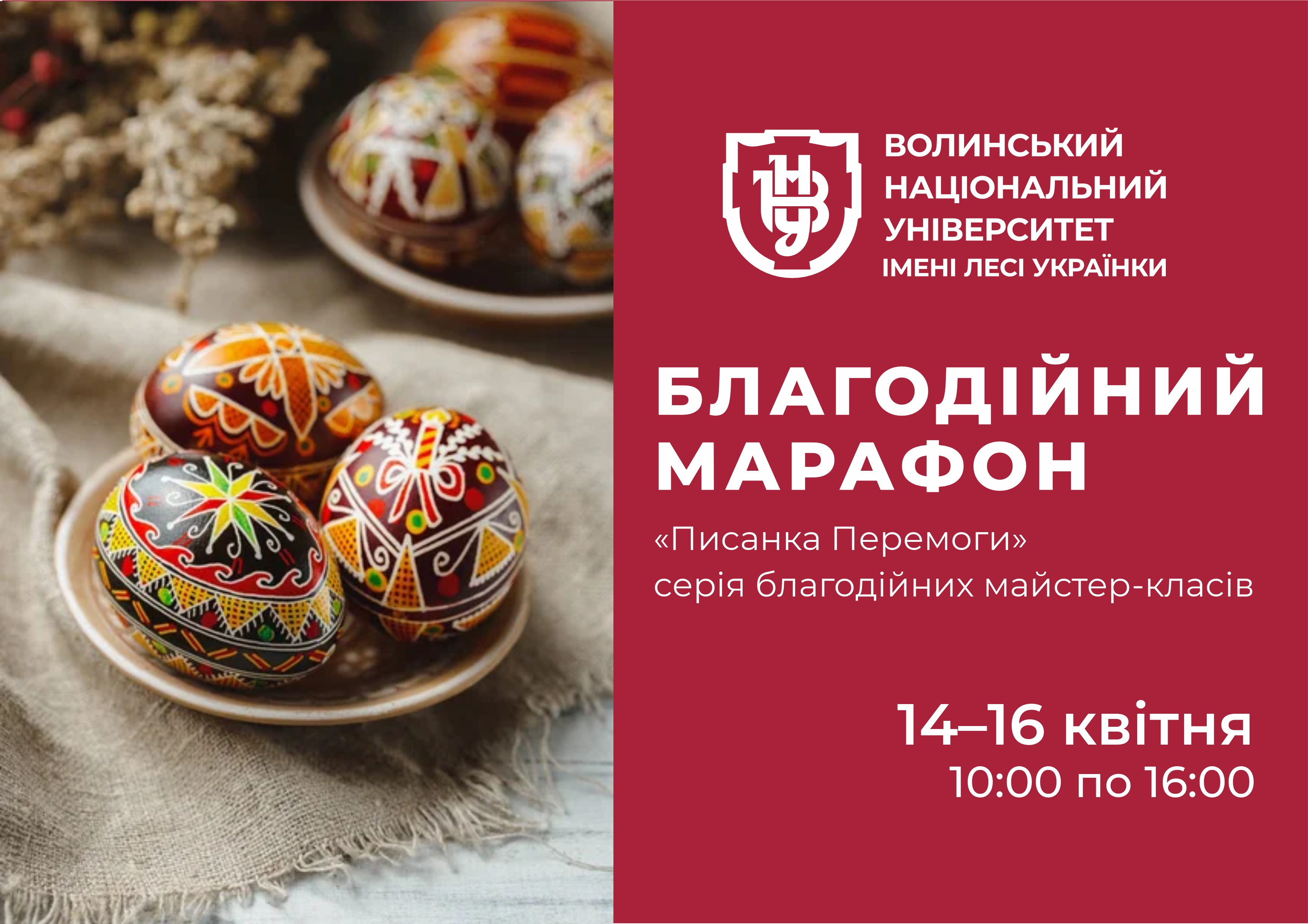 БЛАГОДІЙНИЙ ВЕЛИКОДНІЙ МАРАФОН