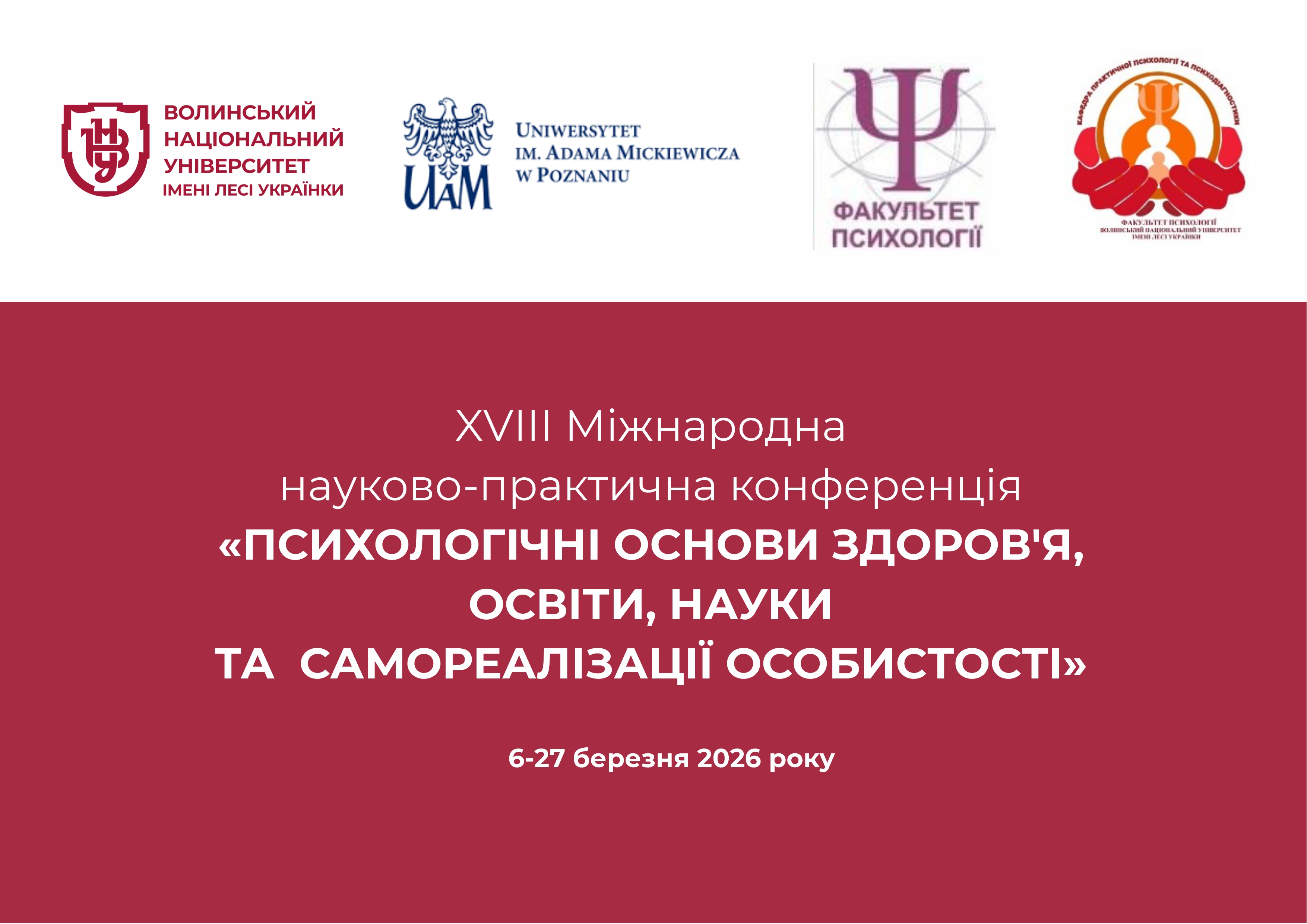 XVІІІ Міжнародна науково-практична конференція «Психологічні основи здоров’я, освіти, науки та самореалізації особистості»