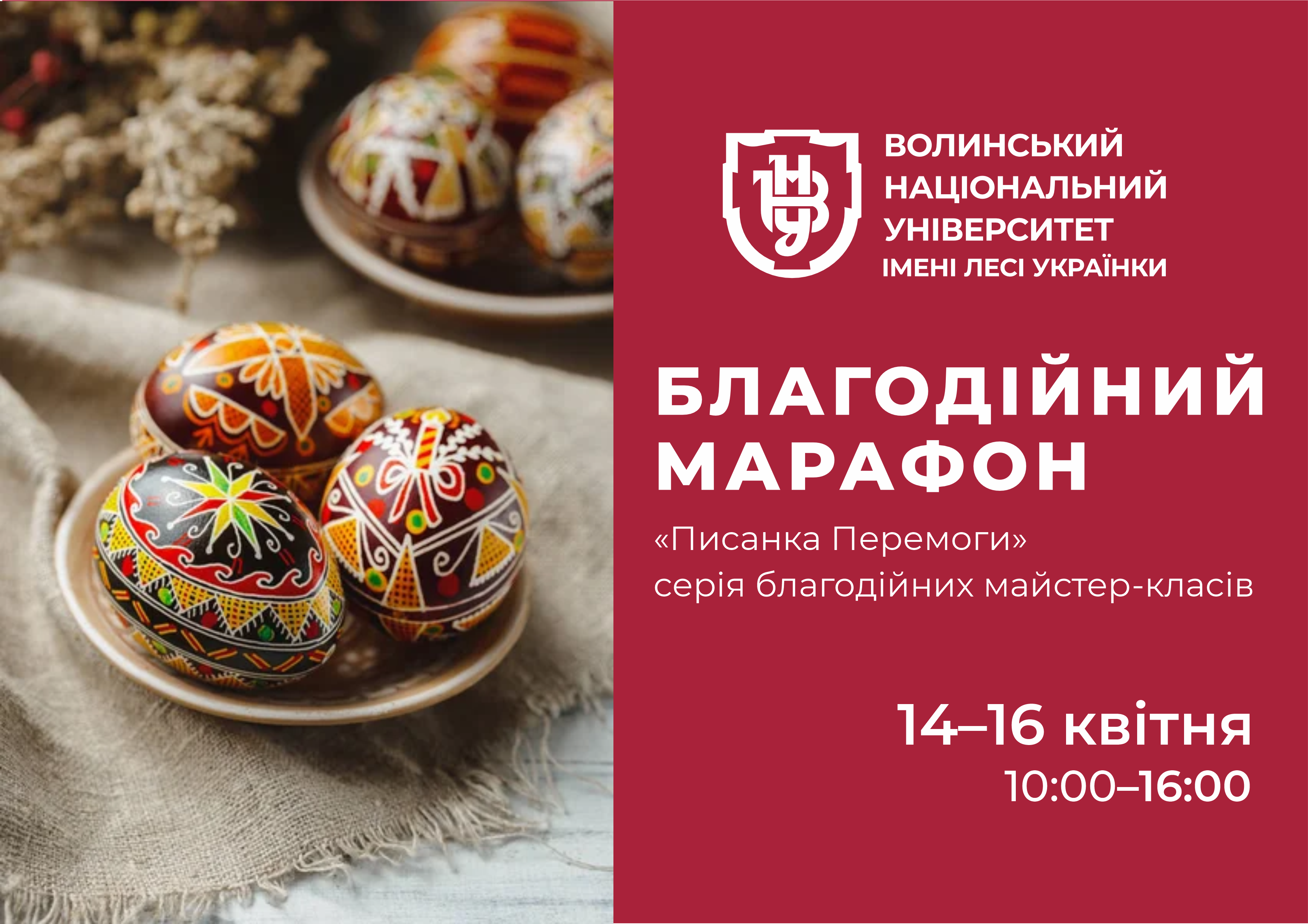 БЛАГОДІЙНИЙ ВЕЛИКОДНІЙ МАРАФОН