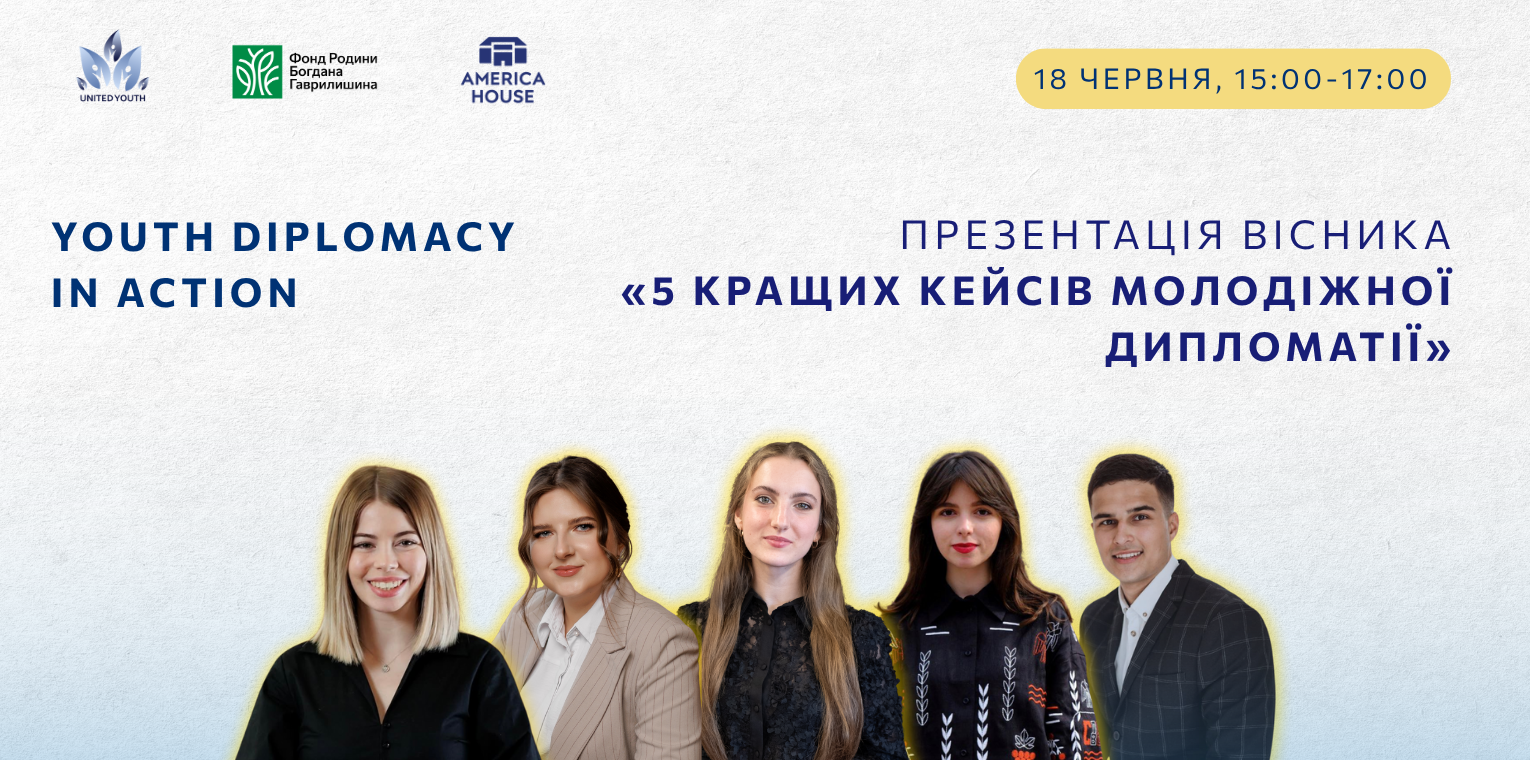 Відкрита презентація збірника «5 кращих кейсів молодіжної дипломатії»