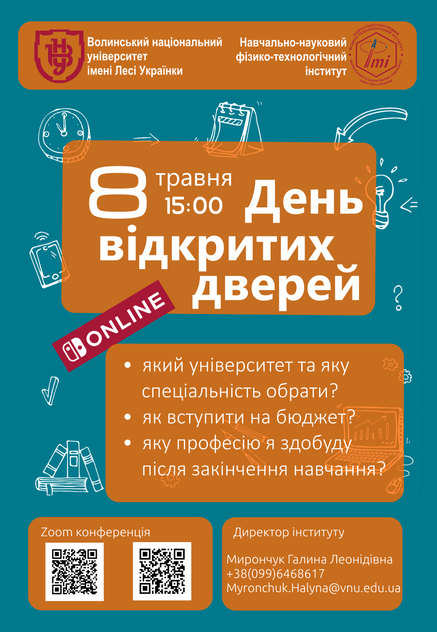 день відкритих дверей