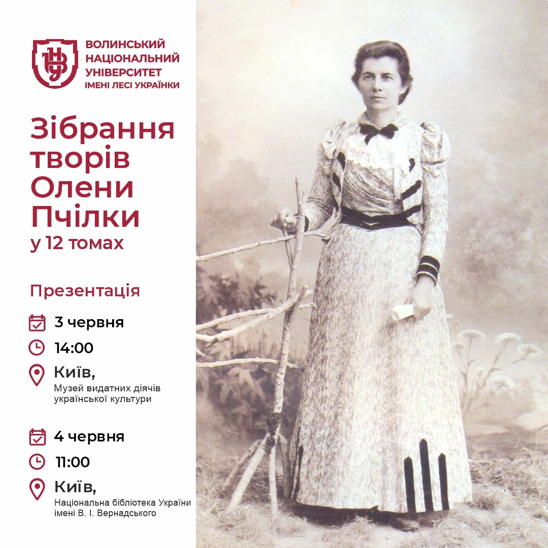 Презентація зібрання творів Олени Пчілки у 12 томах у Києві 