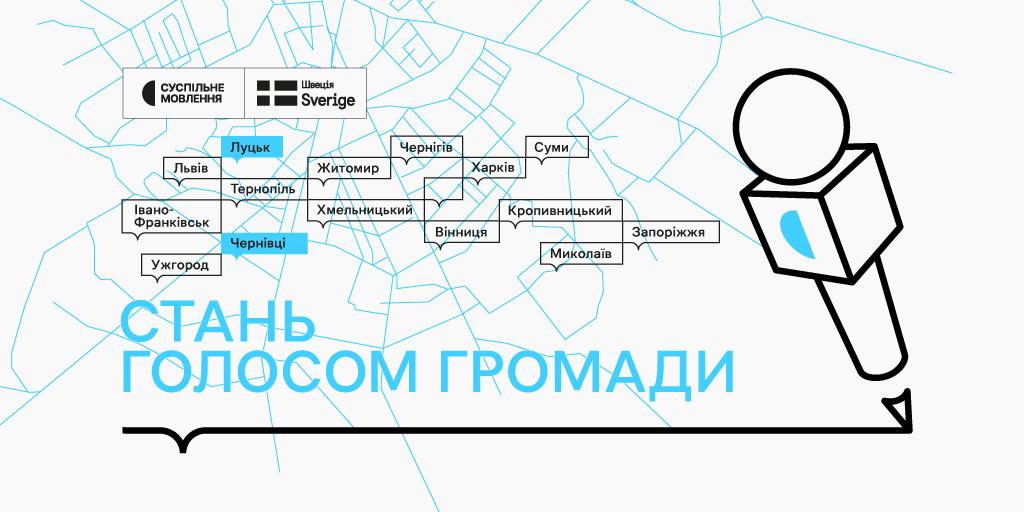 Безкоштовне навчання з універсальної журналістики від Суспільного 