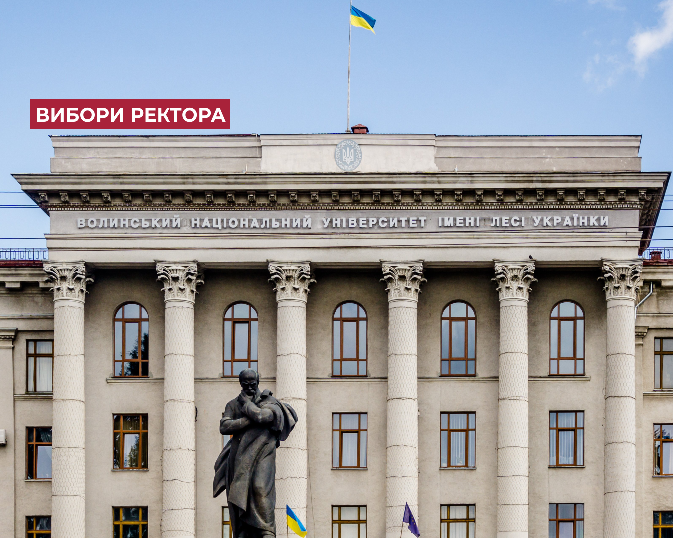 ВИБОРИ РЕКТОРА: ДАТА, ЧАС І МІСЦЕ ПРОВЕДЕННЯ ГОЛОСУВАННЯ