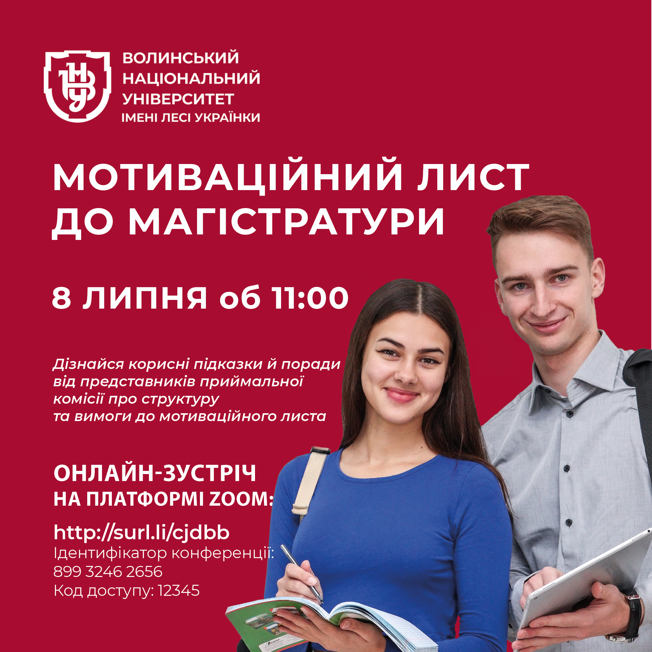 ЗУСТРІЧ ІЗ ПРЕДСТАВНИКАМИ ПРИЙМАЛЬНОЇ КОМІСІЇ!
