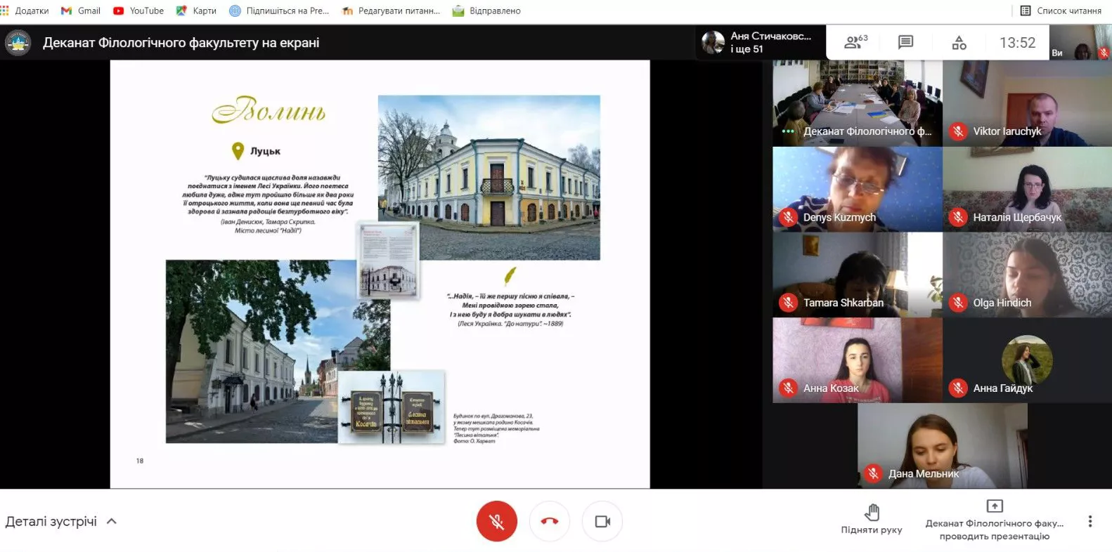 Наукові й освітні проєкти на пошану Лесі Українки: спільний захід філологічного факультету РДГУ та факультету філології та журналістики ВНУ імені Лесі Українки