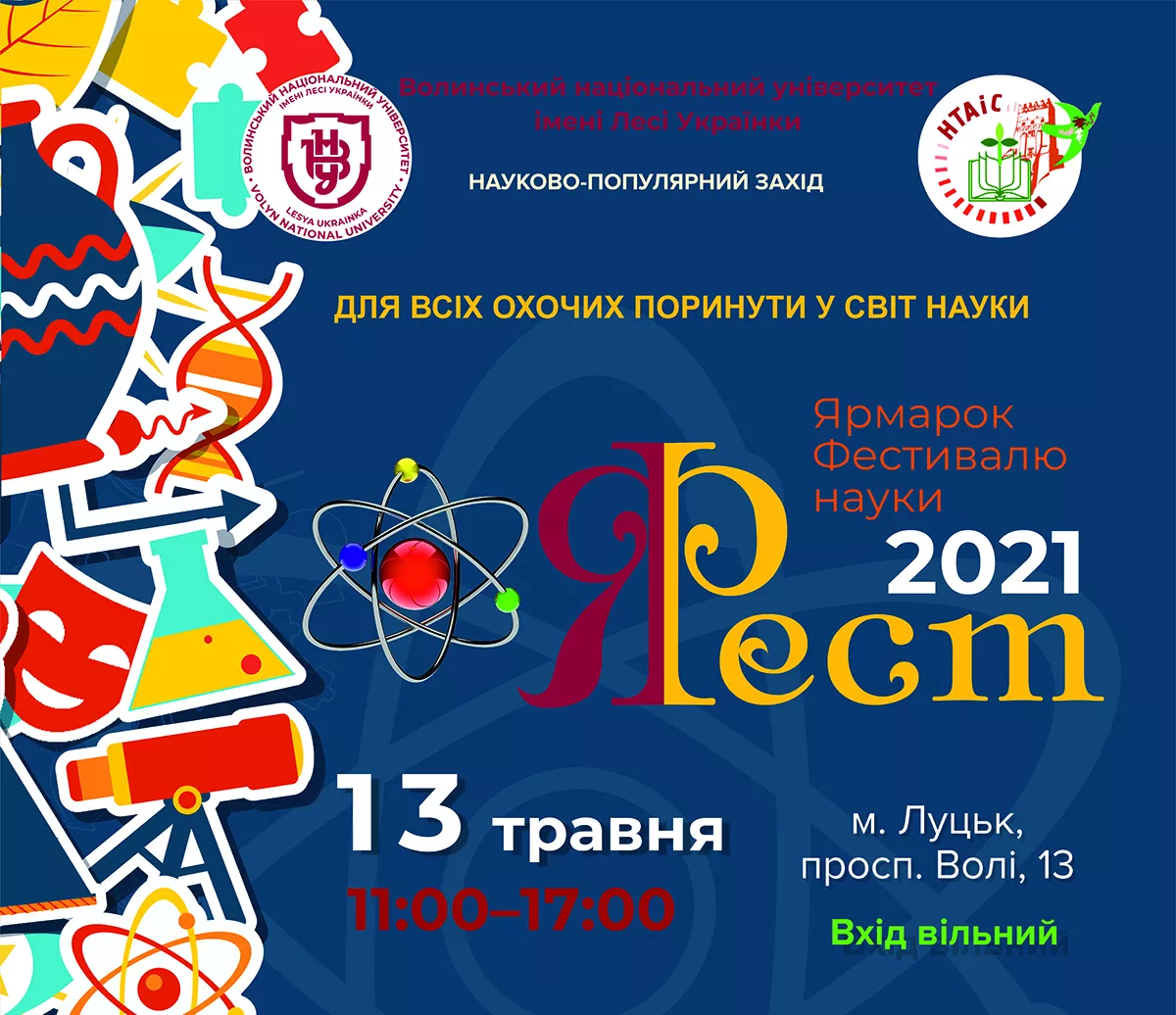 Відбудеться Ярмарок Фестивалю науки 