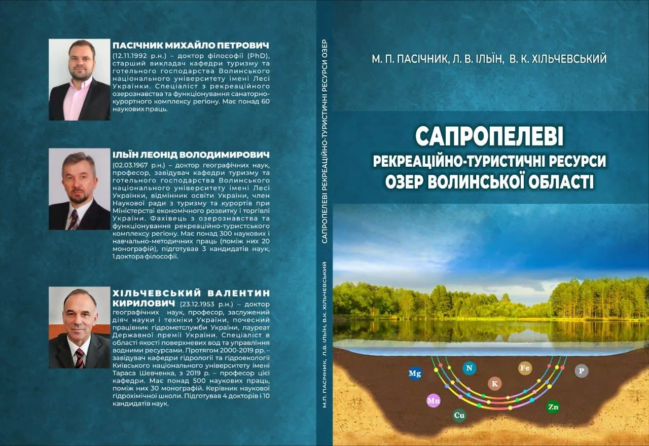 Вийшла друком монографія про сапропелеві пелоїди озер Волині
