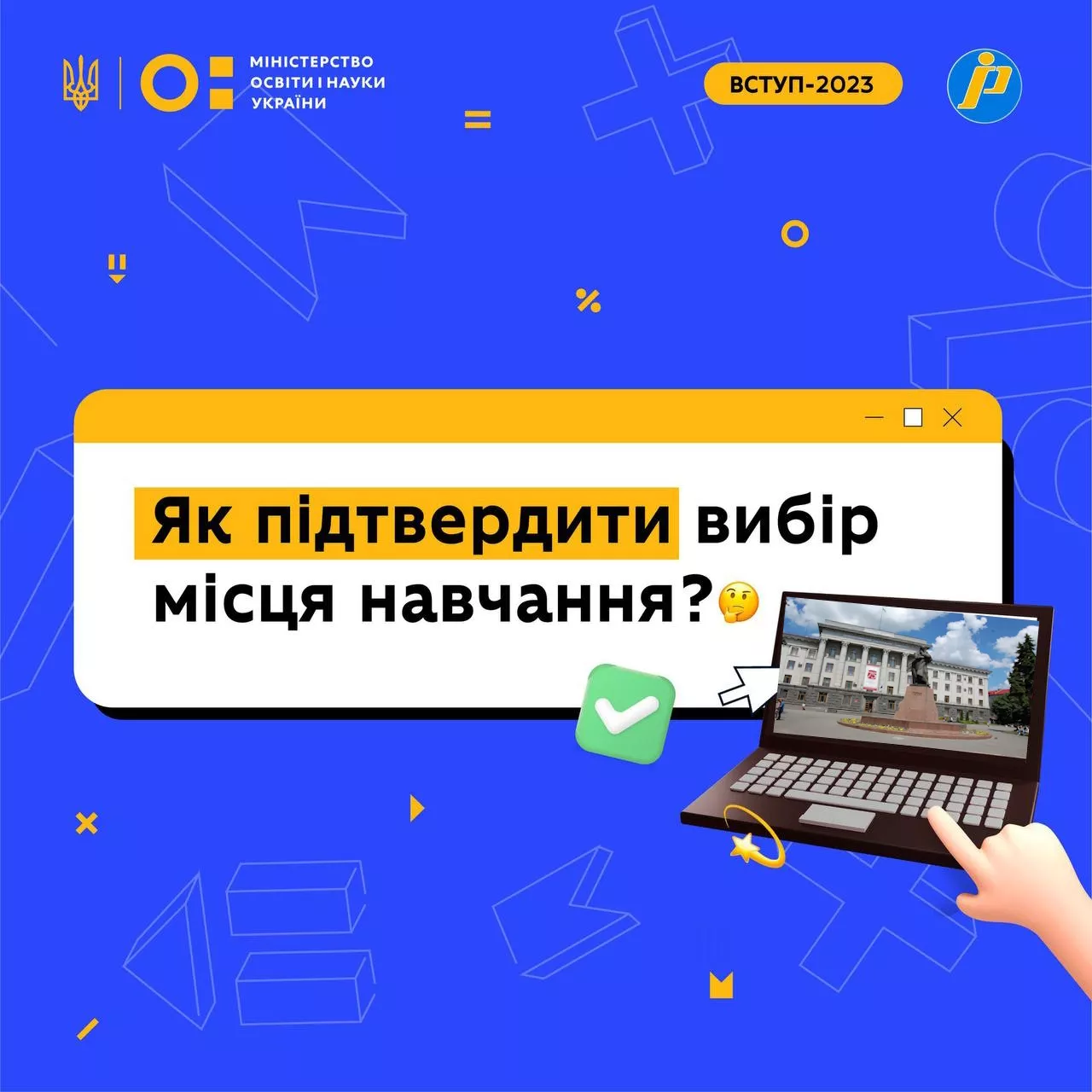 Як підтвердити місце навчання, коли вступник отримав рекомендацію до зарахування?