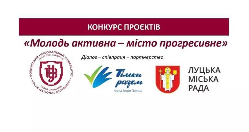 Відбулася презентація проєктів, поданих на конкурс «Молодь активна – місто прогресивне»