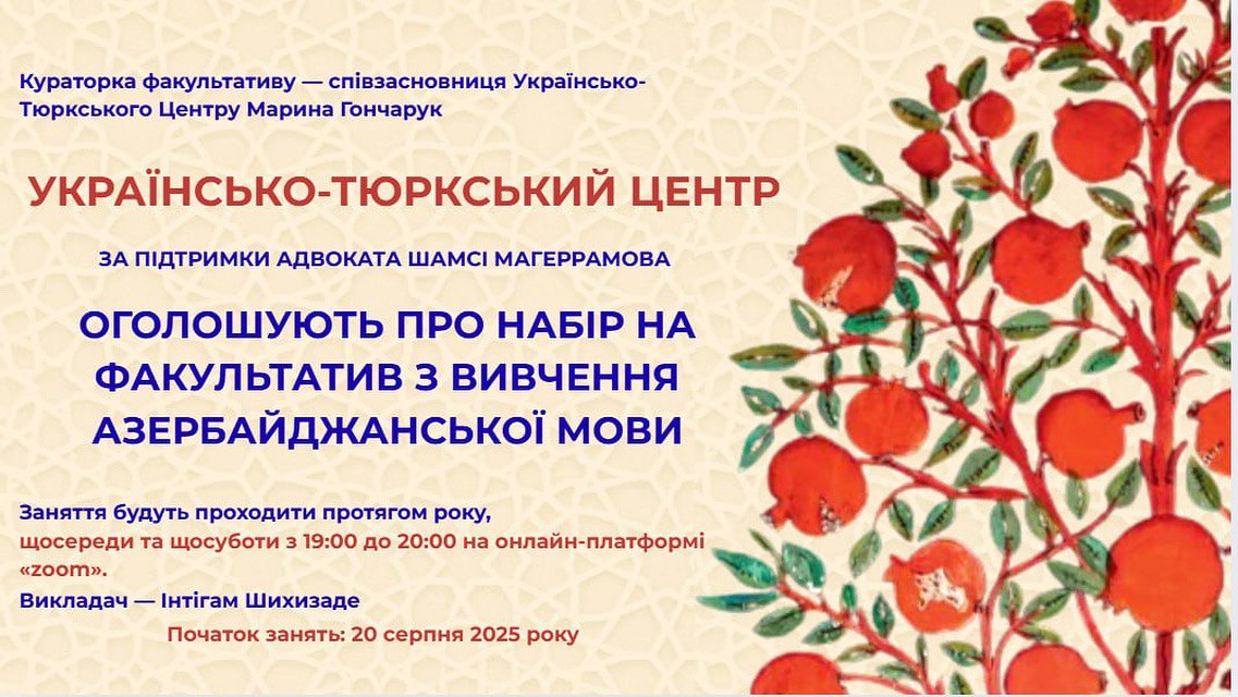 Можливість безкоштовного вивчення азербайджанської мови