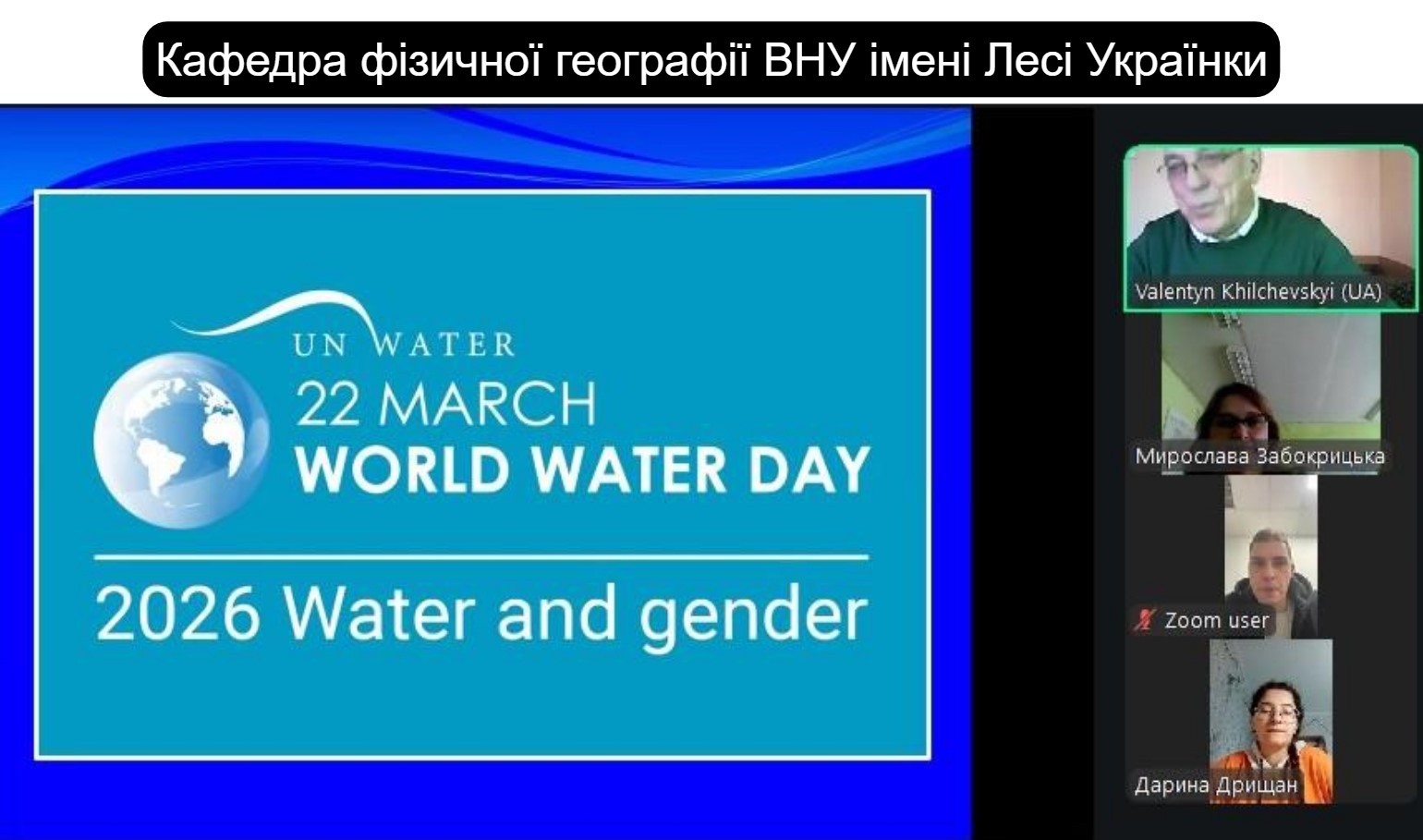 Лекції для студентів кафедри фізичної географії читає Валентин Хільчевський – відомий гідролог-гідроеколог 