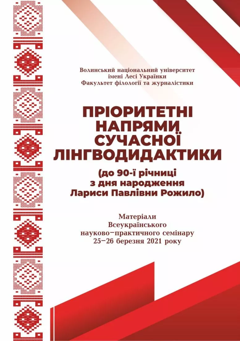 Нова колективна праця з методики викладання філологічних дисциплін