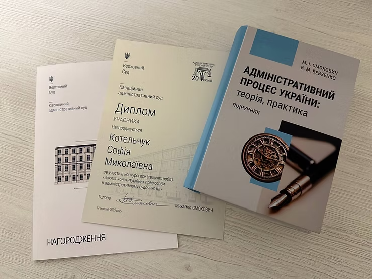 Студентка юридичного факультету взяла участь у конкурсі есе «Захист конституційних прав особи в адміністративному судочинстві»