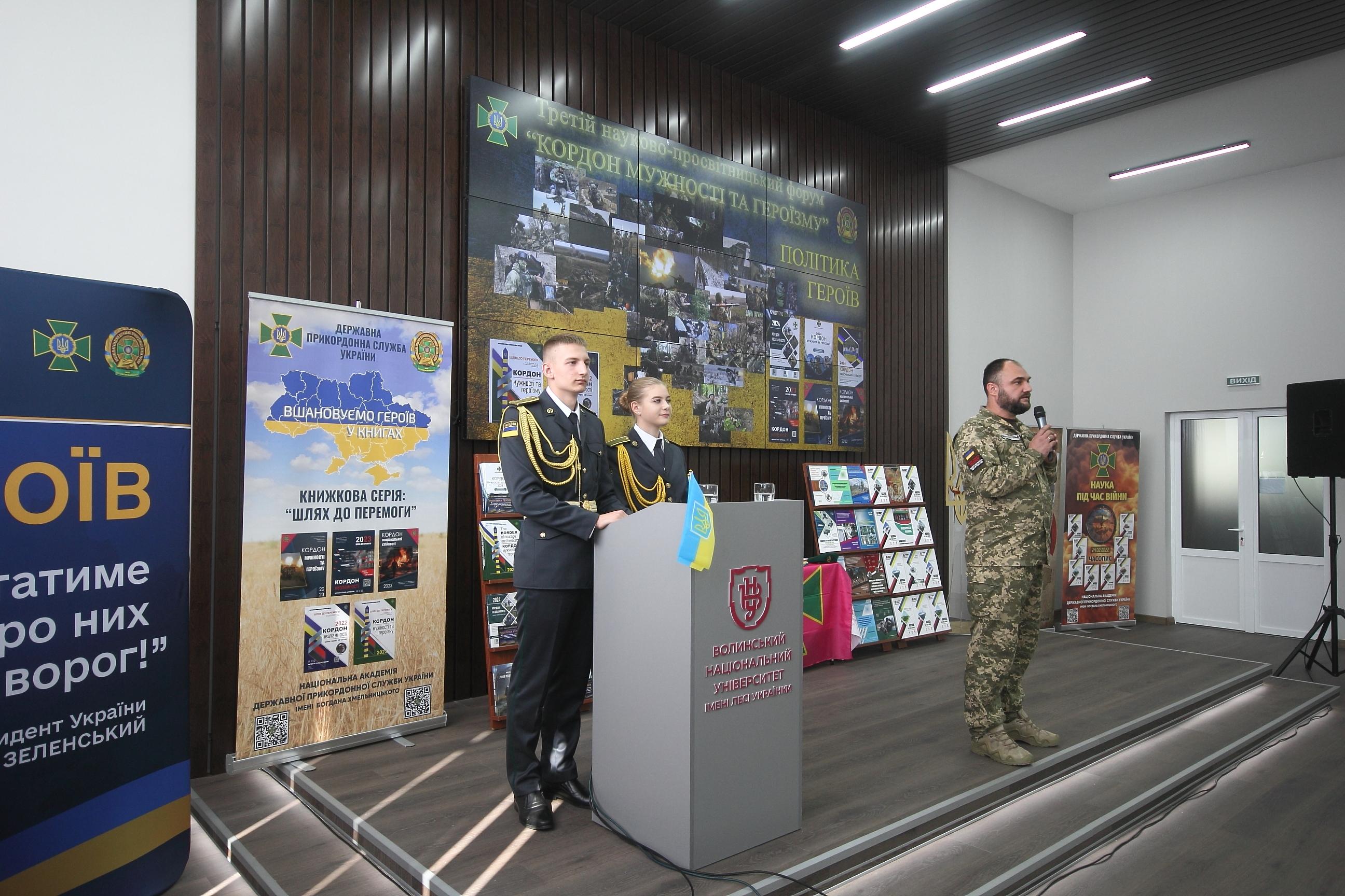 У ВНУ імені Лесі Українки відбувся науково-просвітницький форум «Кордон мужності та героїзму»