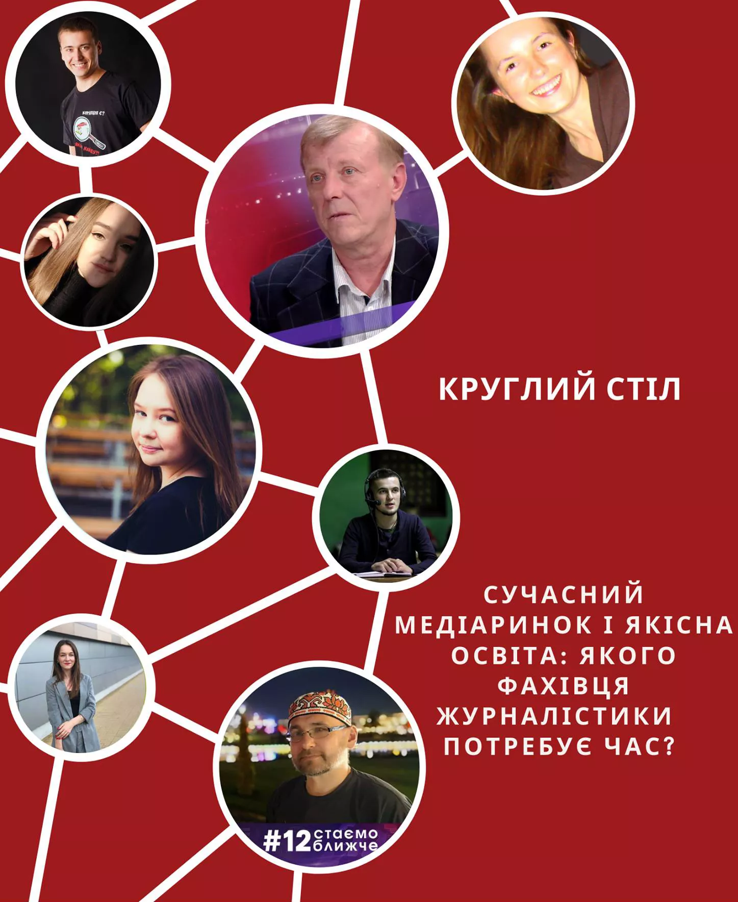 Обговорення навчального плану й ОПП «Журналістика і міжкультурна комунікація» у форматі круглого столу