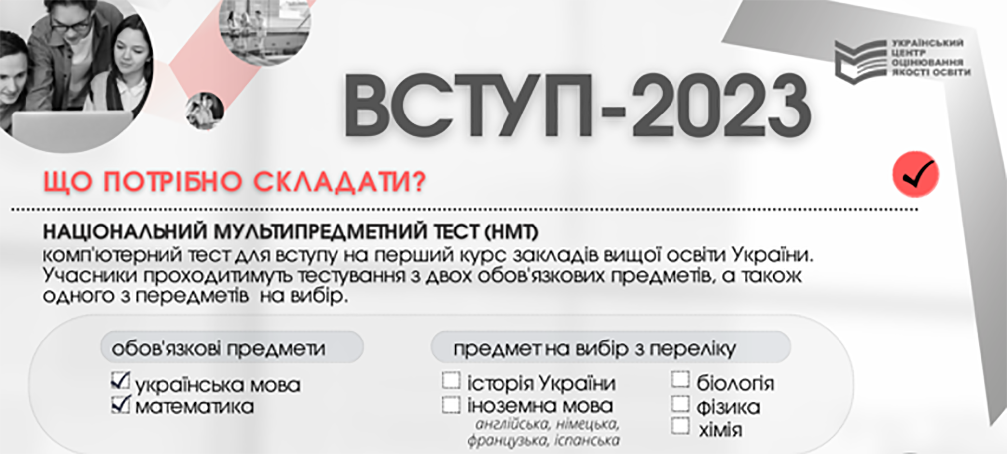 Триває набір на курси підготовки до НМТ