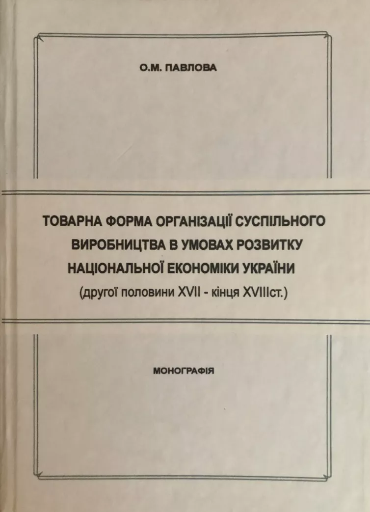 Факультет економіки та управління СНУ імені Лесі Українки