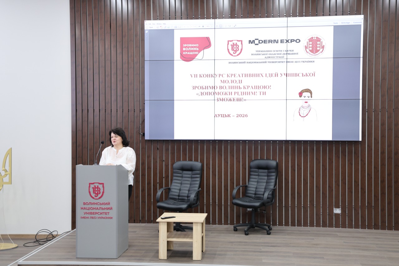 В Університеті стартував конкурс «Зробимо Волинь кращою!»