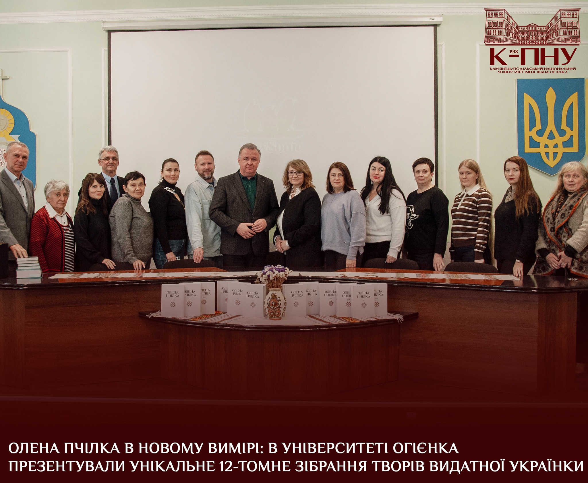 12-томник творів Олени Пчілки презентували у Кам’янець-Подільському національному університеті імені Івана Огієнка