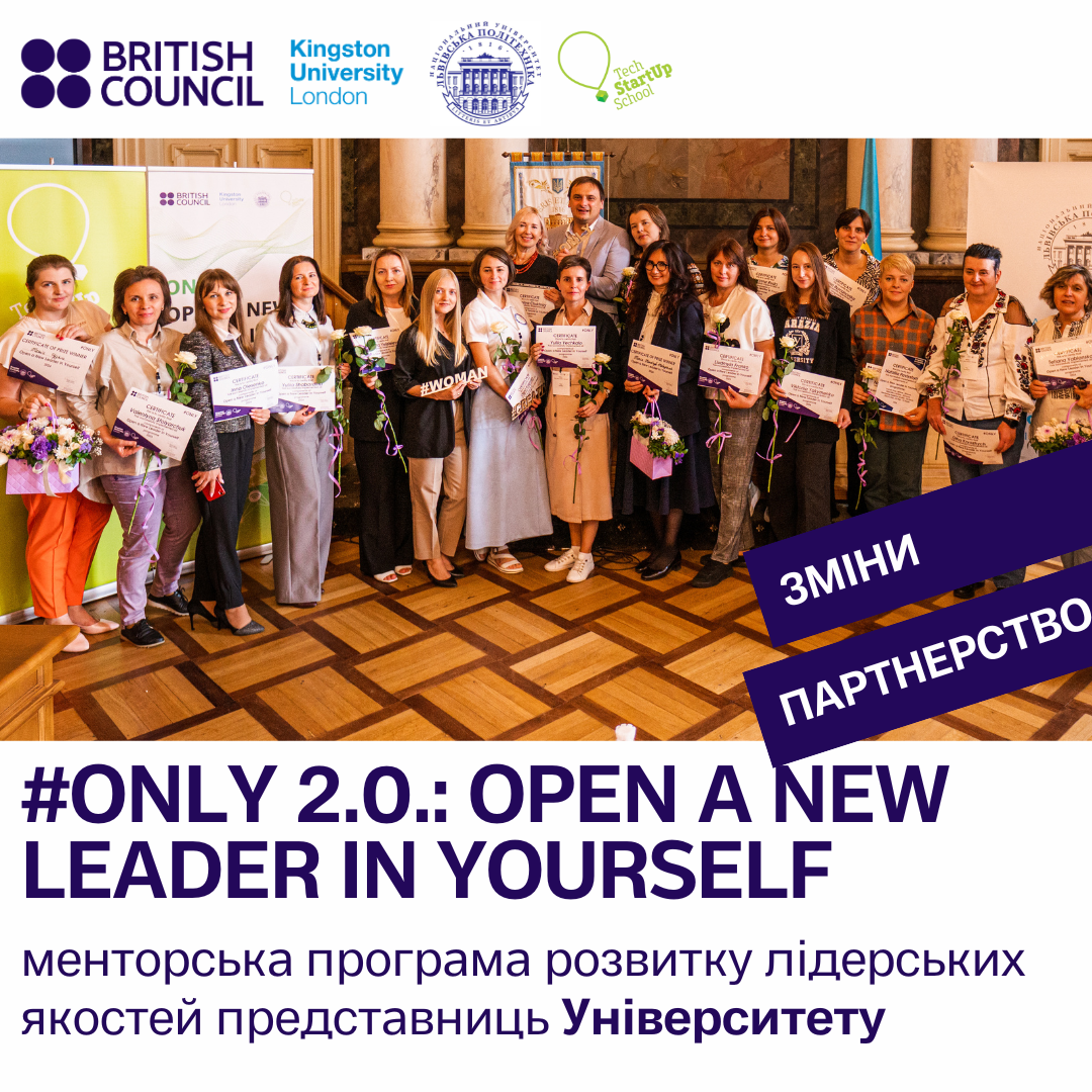 ONLY 2.0: Open a New Leader in Yourself – менторська програма розвитку лідерських якостей представниць ВНУ імені Лесі Українки 