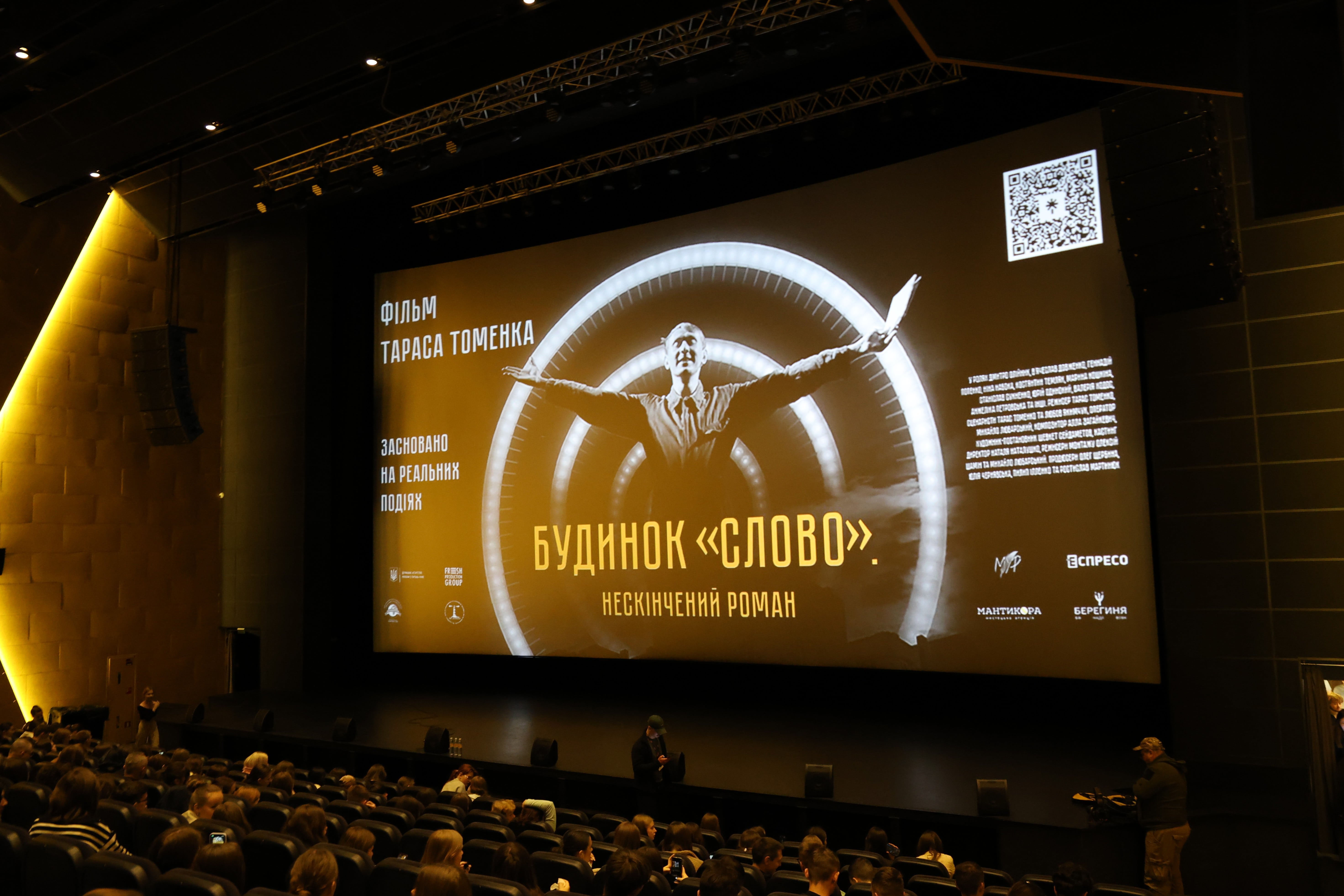 Показ фільму "Будинок "Слово"