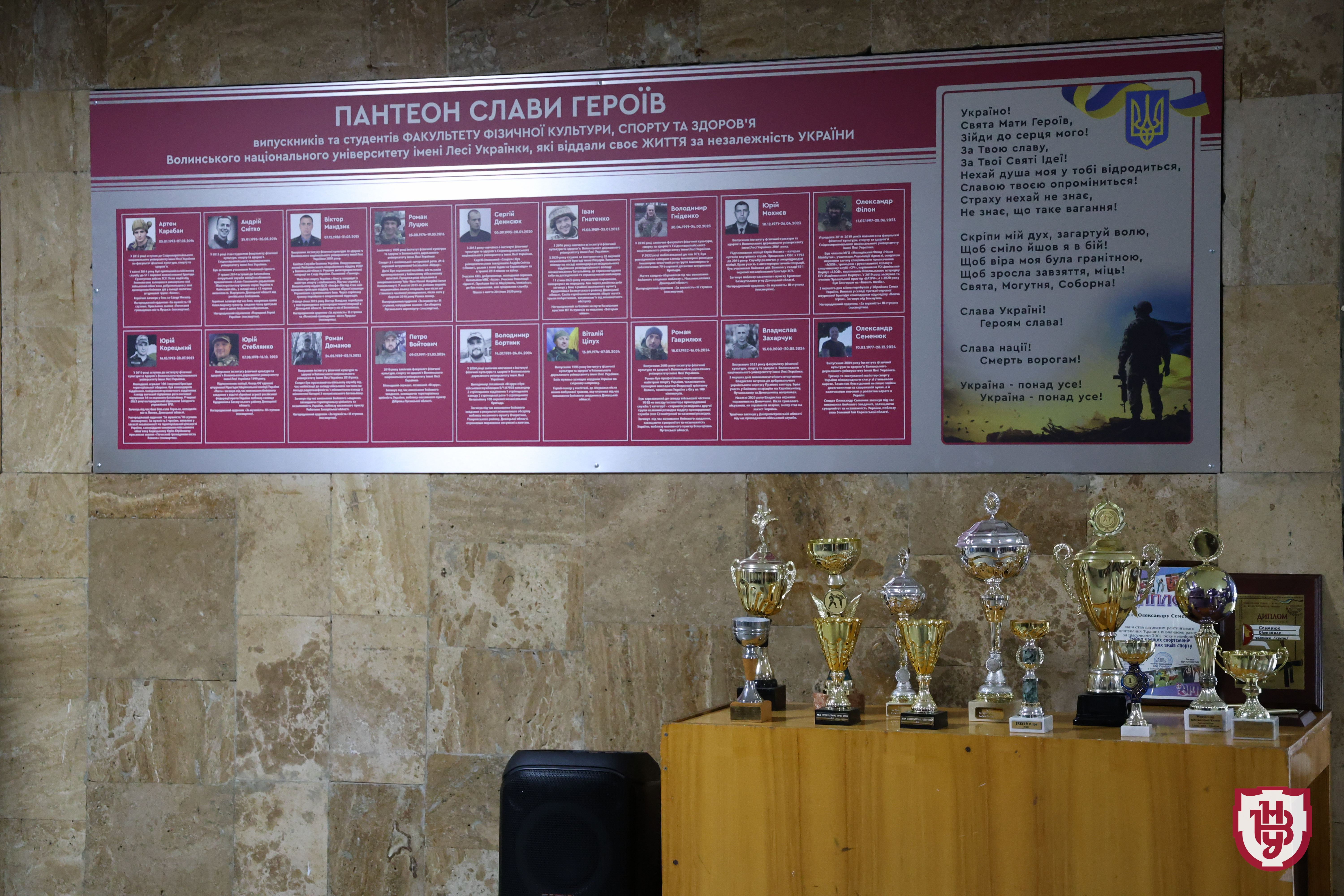 Пантеон слави 