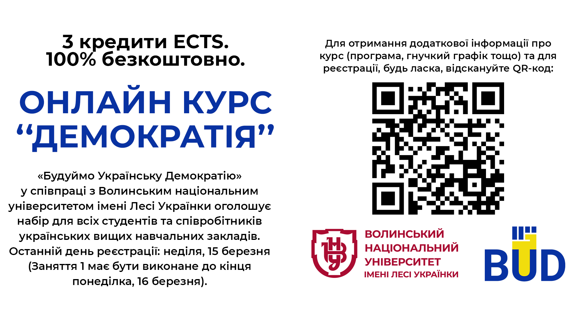 Онлайн-курс «Democracy» від Еріка Путціга