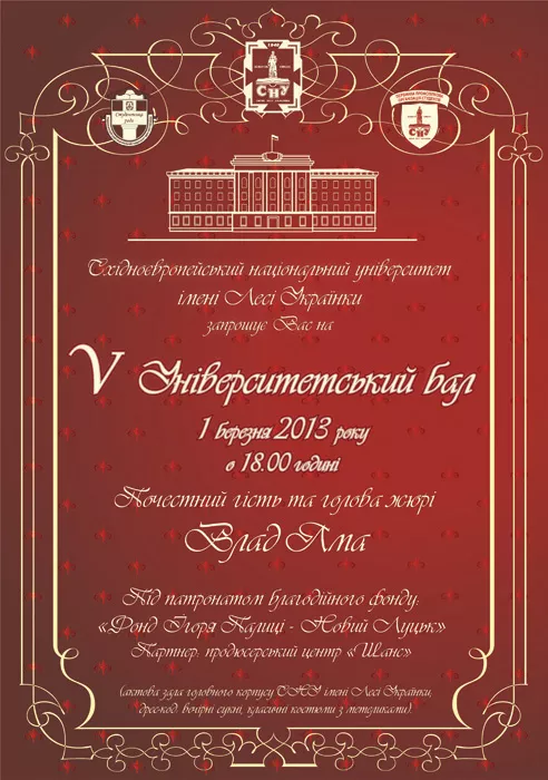 V Університетський бал у СНУ