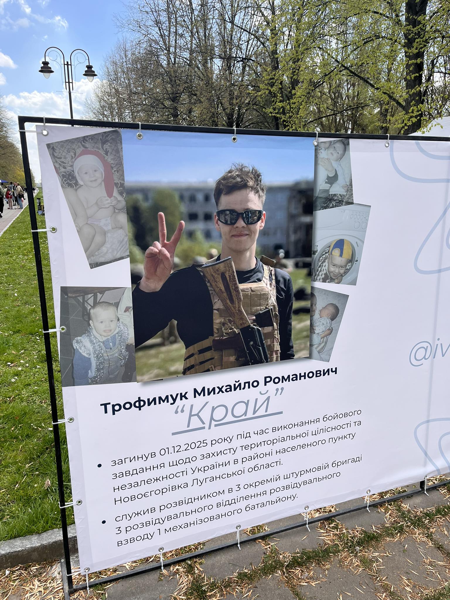 Забіг пам'яті Героя Михайла Трофимука