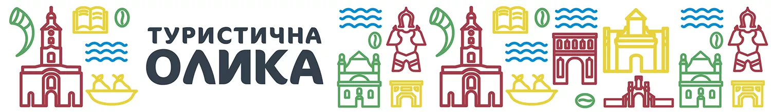 Туристична Олика