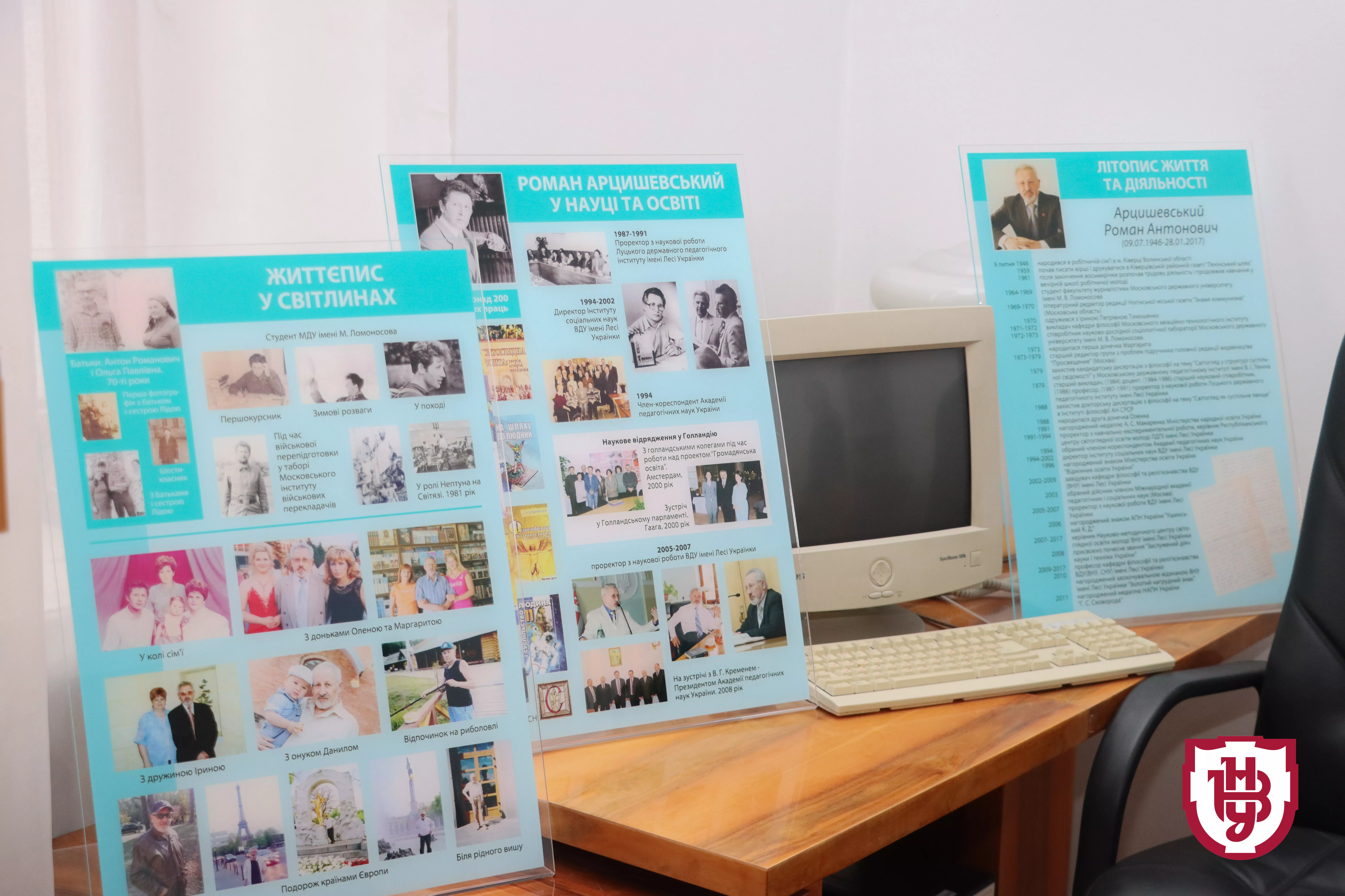 Арцишевський