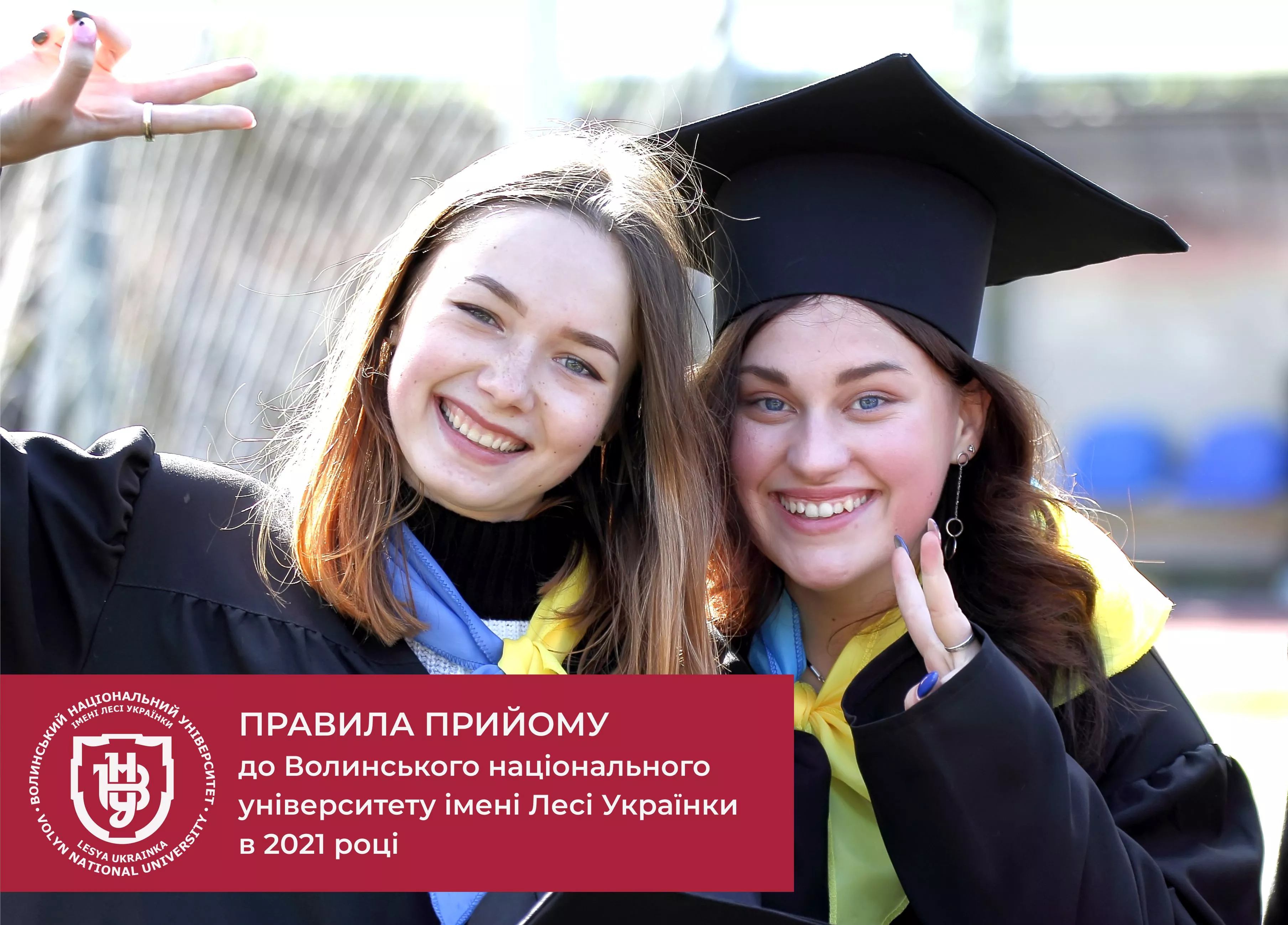 Правила прийому 2021