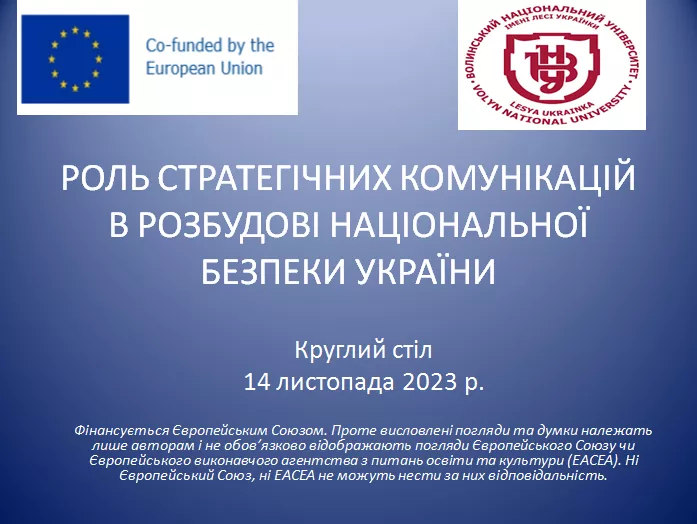 Стратегічні комунікації в розбудові національної безпеки України