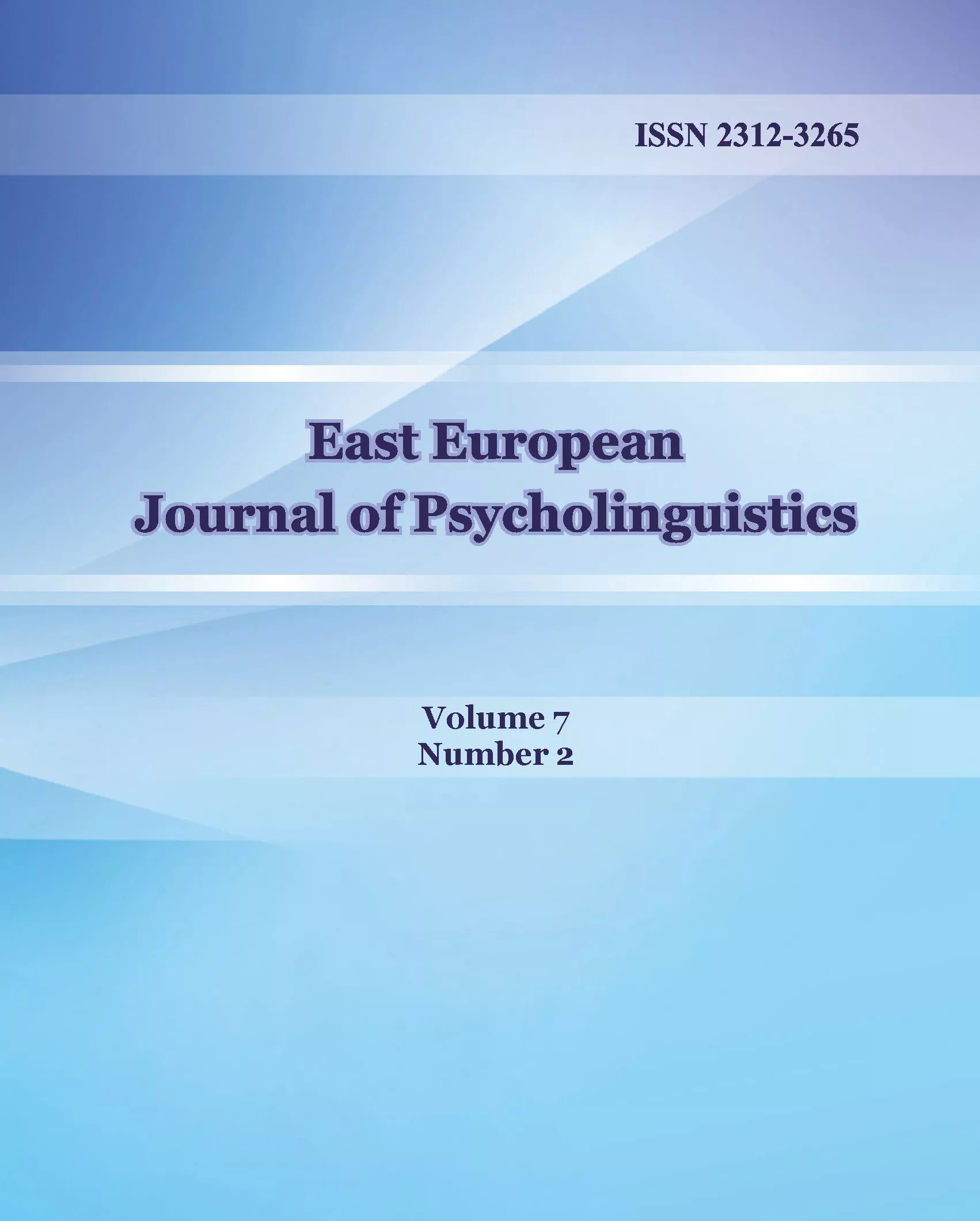 Науковий журнал ВНУ імені Лесі Українки – у вищій лізі
