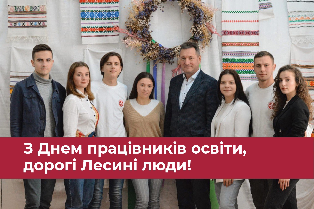 Вітання з Днем працівників освіти