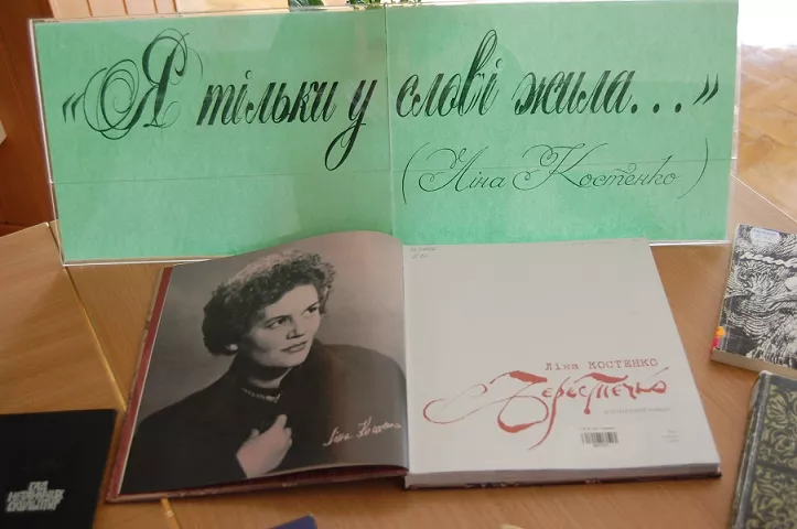 Життя, дароване Богом: Ліні Костенко – 85!