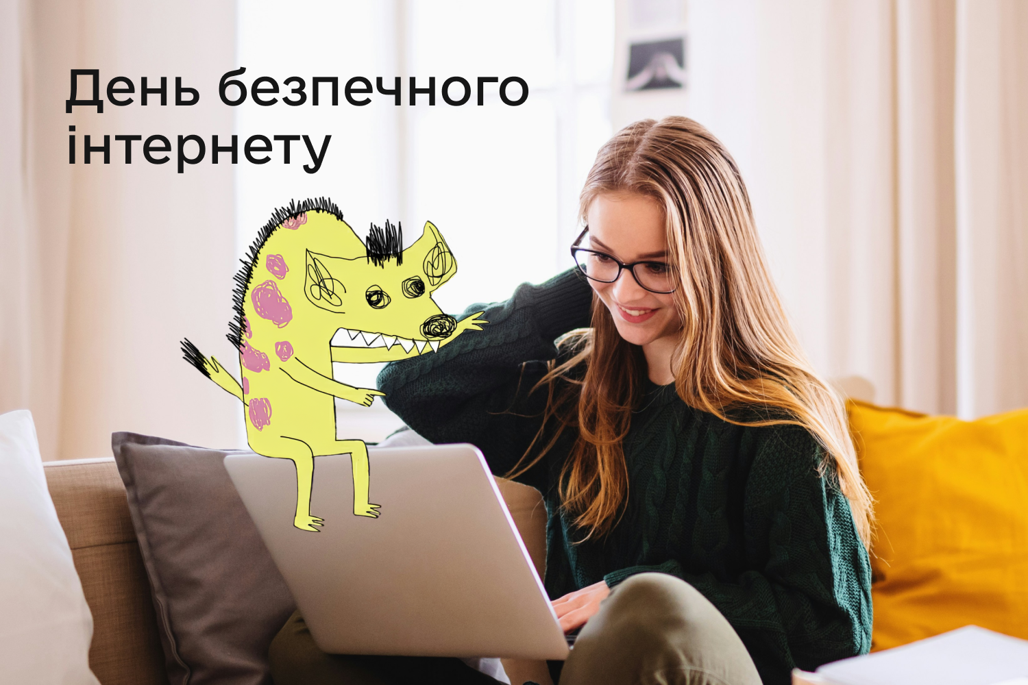 Як почуватися в інтернеті впевнено й безпечно? 