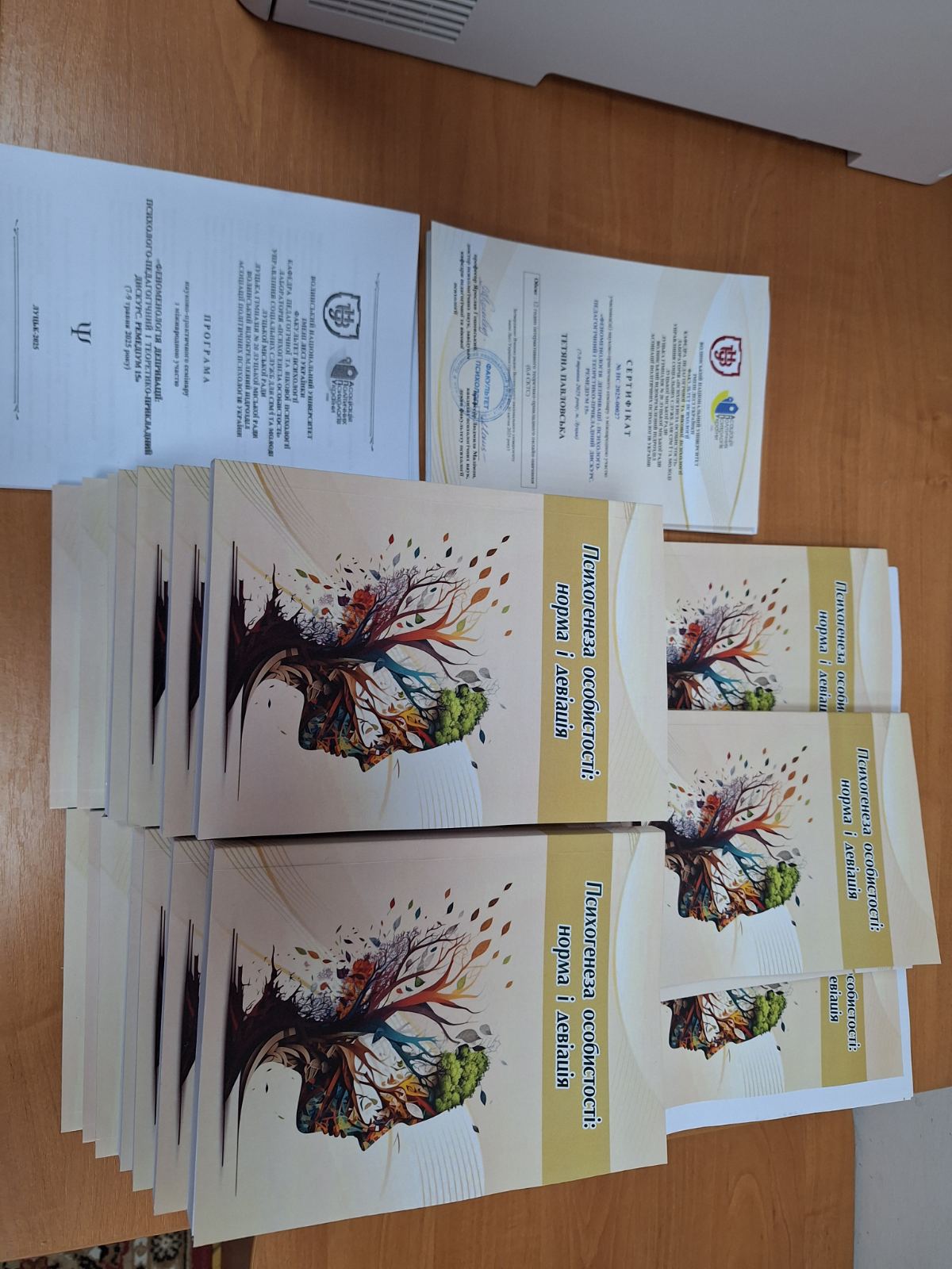 «Психогенеза особистості: норма і девіація»