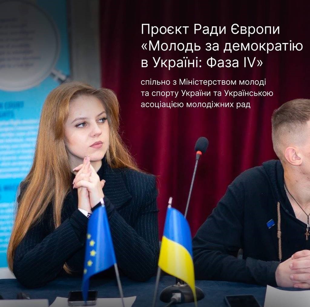 Студентка-міжнародниця переймала європейський досвід співуправління та партнерства молоді з владою