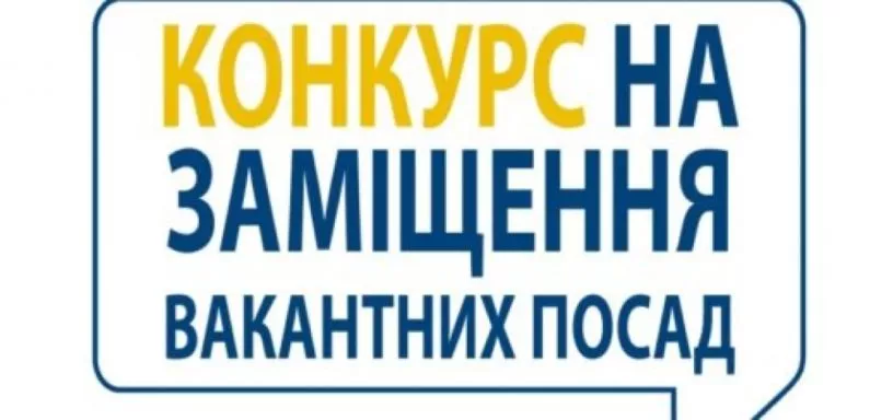 вакансії