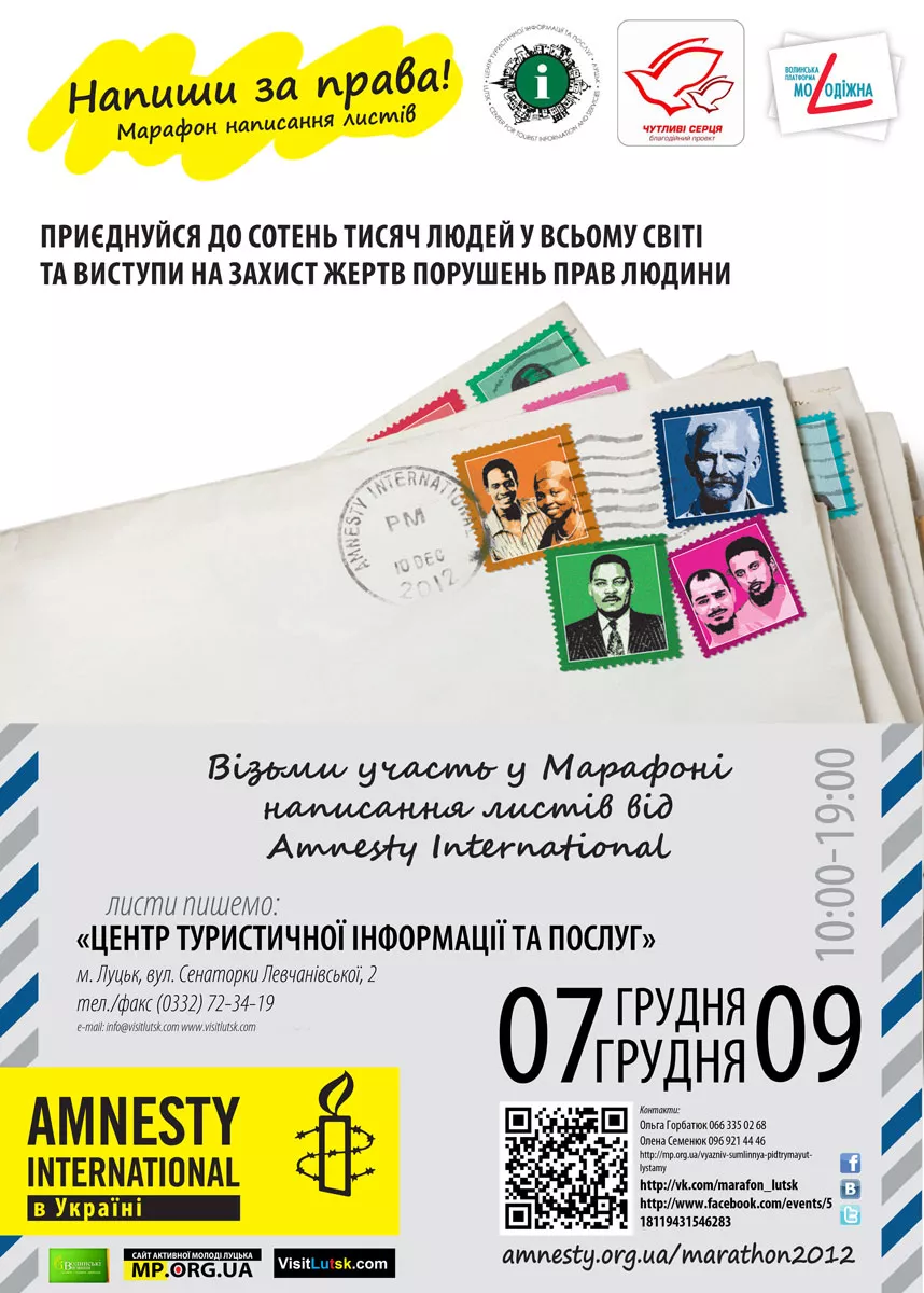 В’язнів сумління підтримають листами