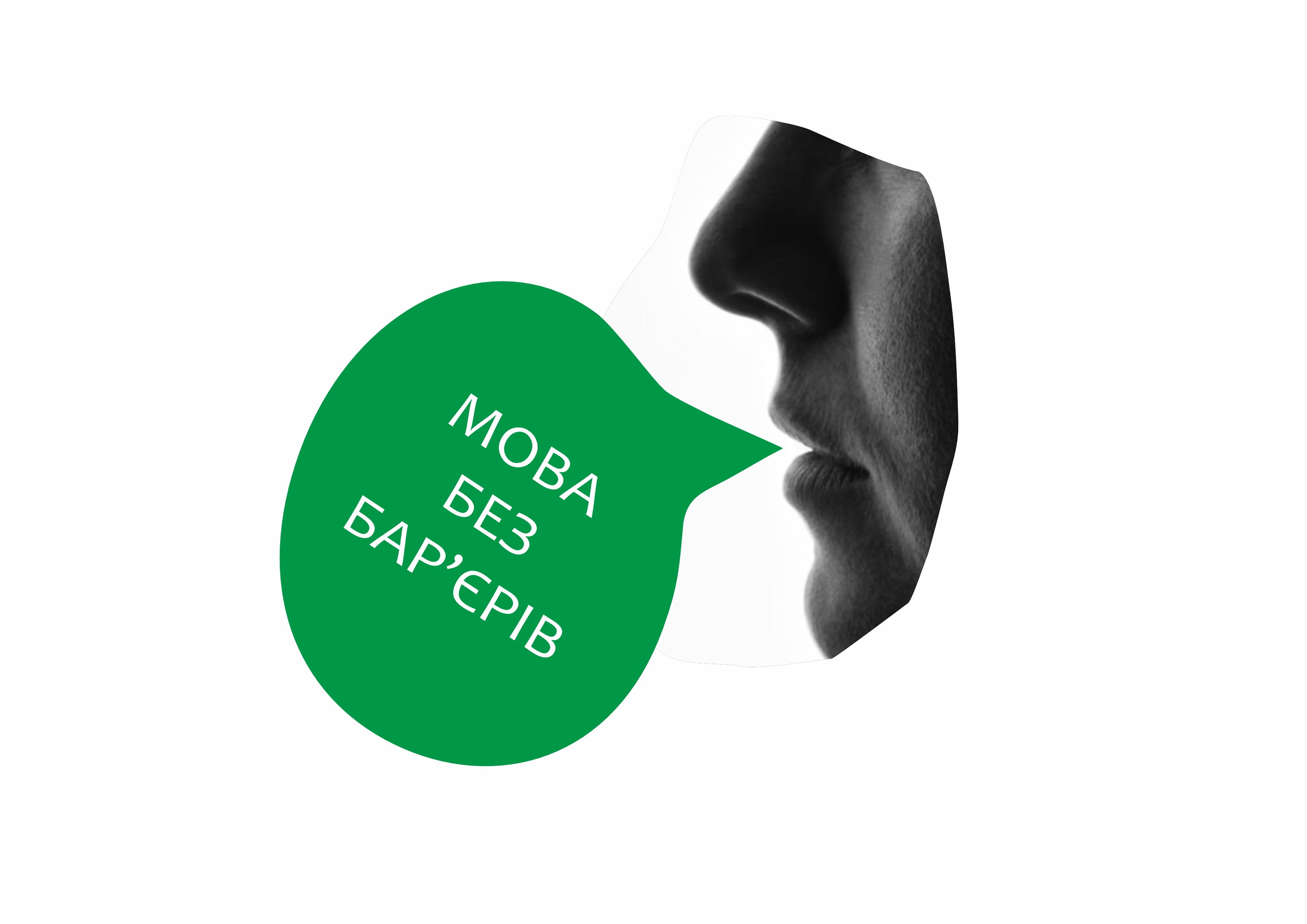 Головні принципи безбар’єрної мови