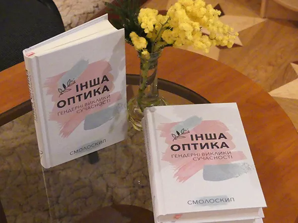 Студентам-філологам презентували книгу «Інша оптика: ґендерні виклики сучасності»